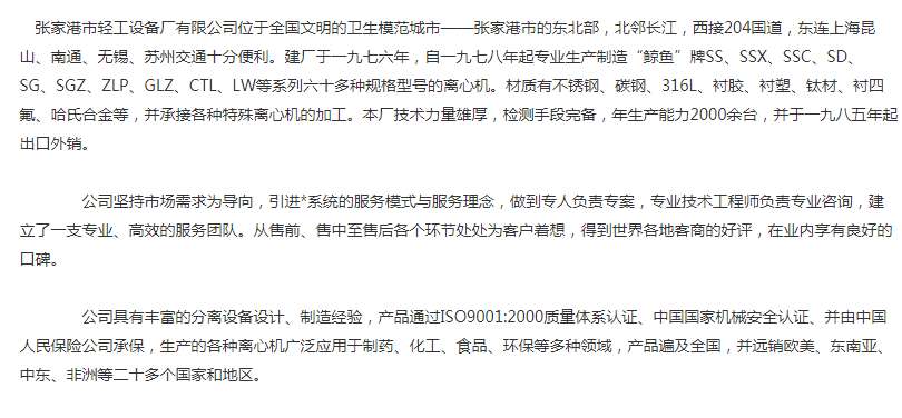 張家港市輕工設(shè)備廠有限公司