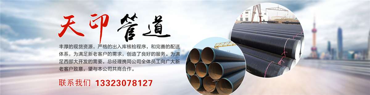 河北天印管道制造有限公司