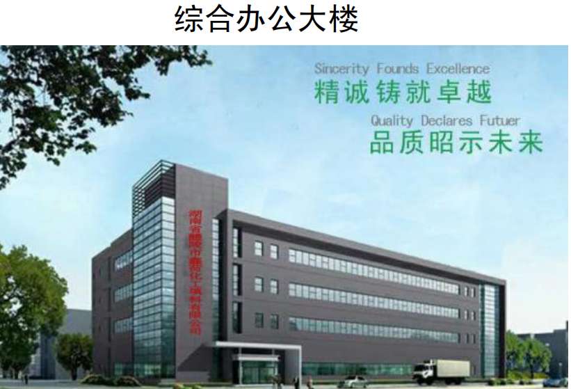 湖南省醴陵市鑫荷化工