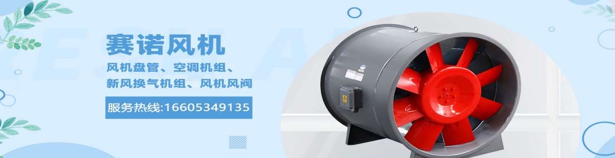 德州賽諾風機有限公司