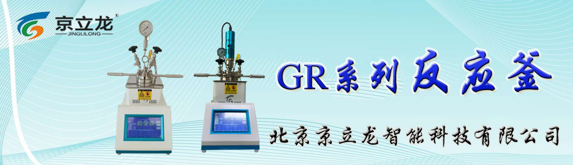 北京京立龍智能科技有限公司