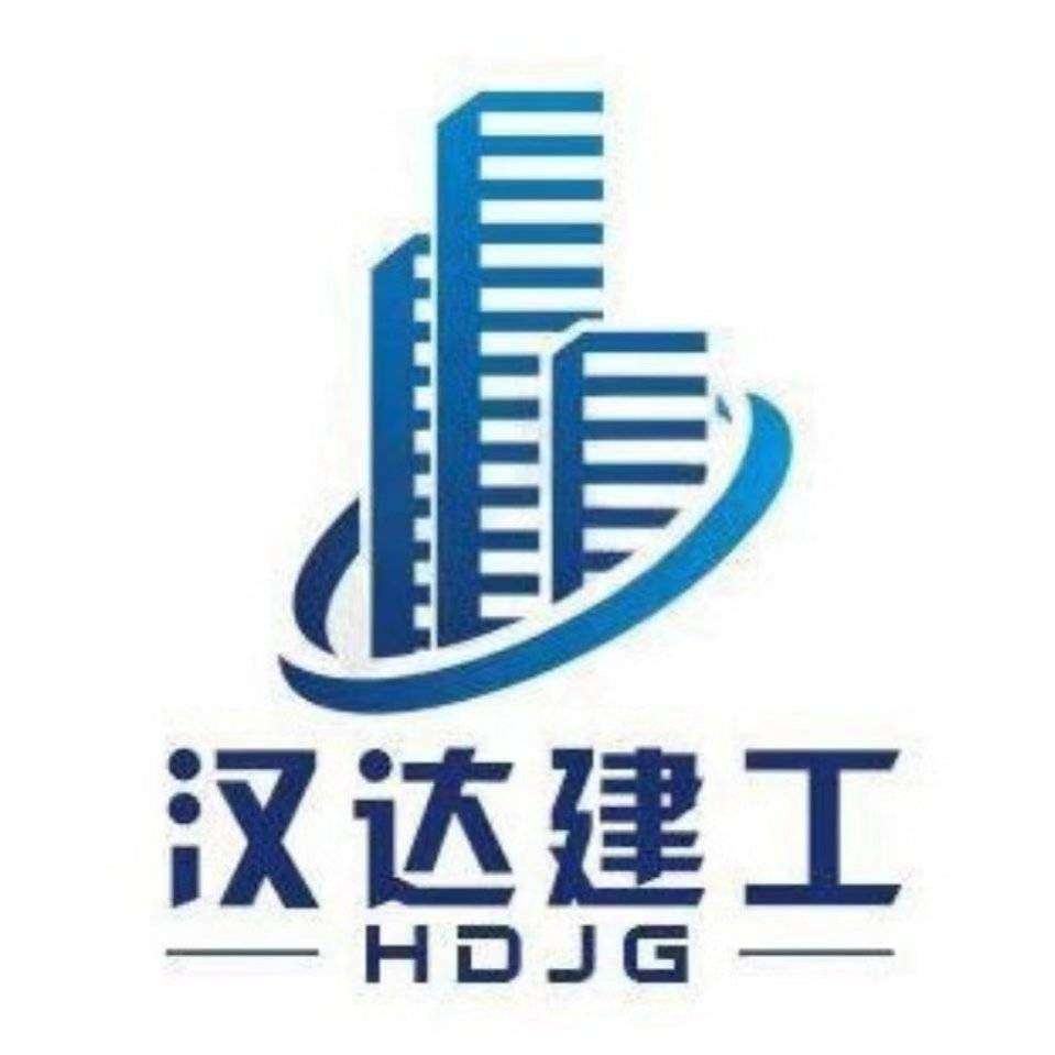 漢達建設工程有限公司