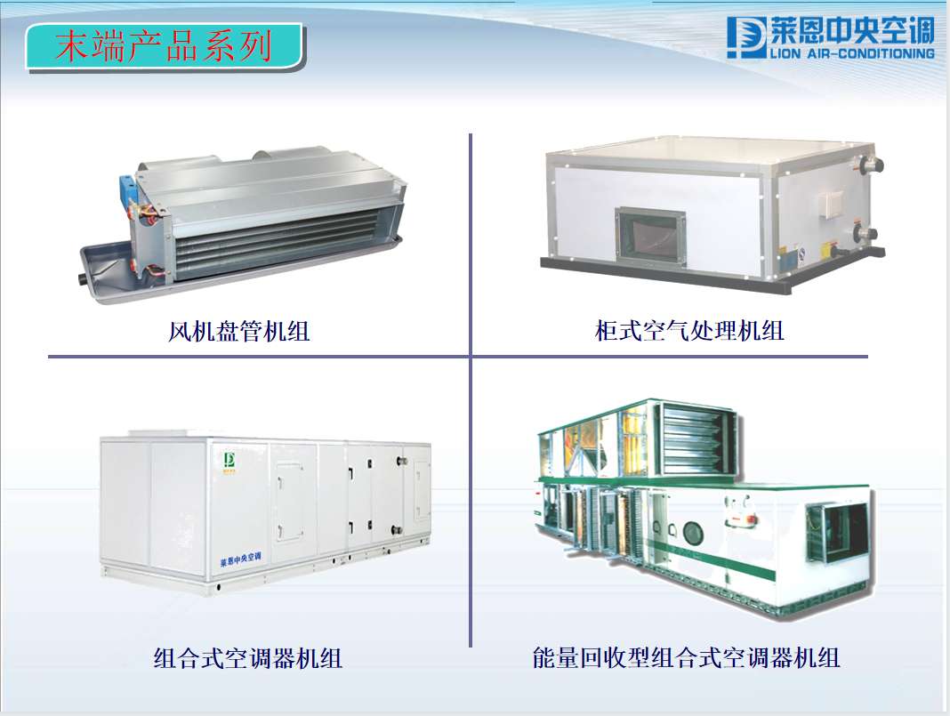 山東現代萊恩空調設備有限公司