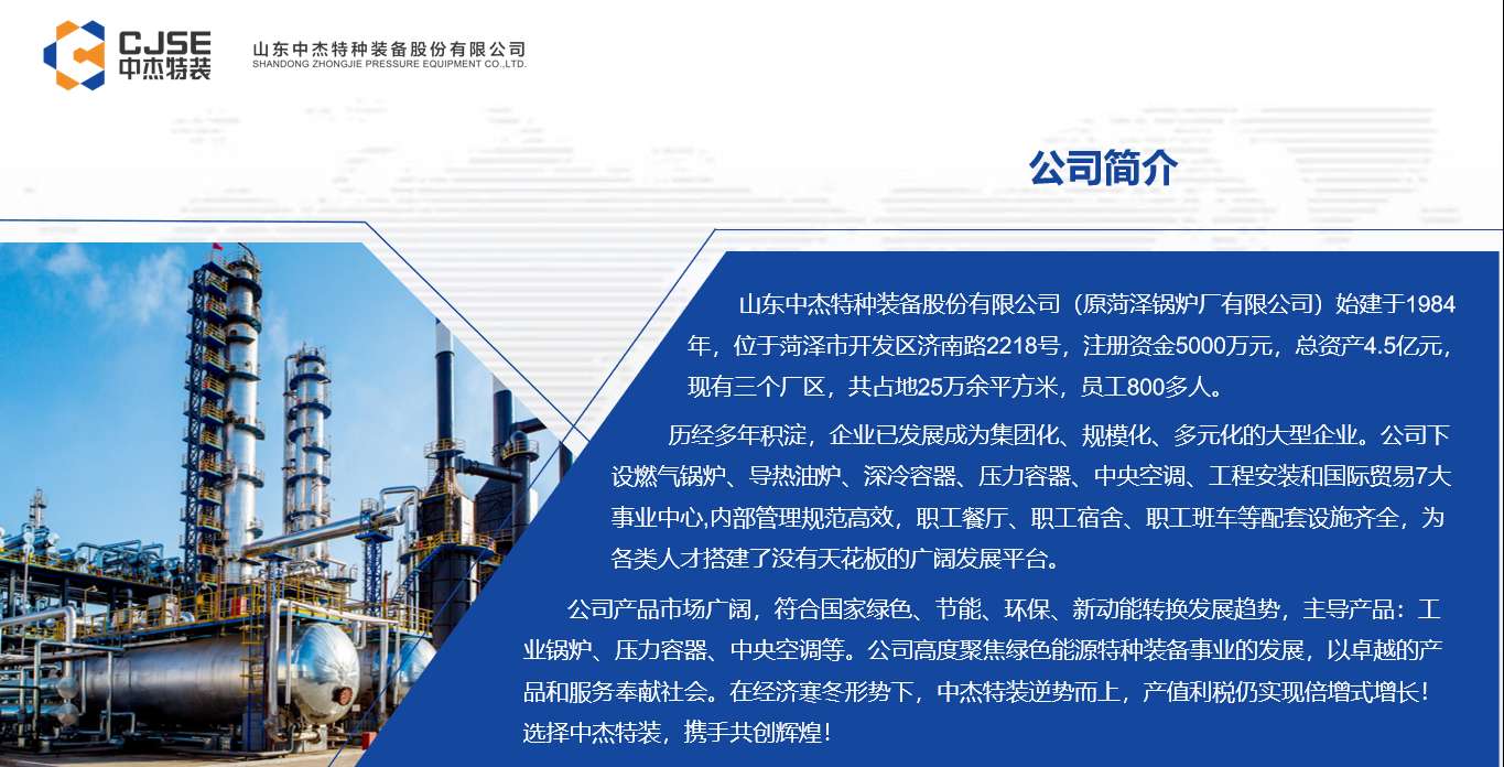 山東中杰特種裝備股份有限公司安裝分公司