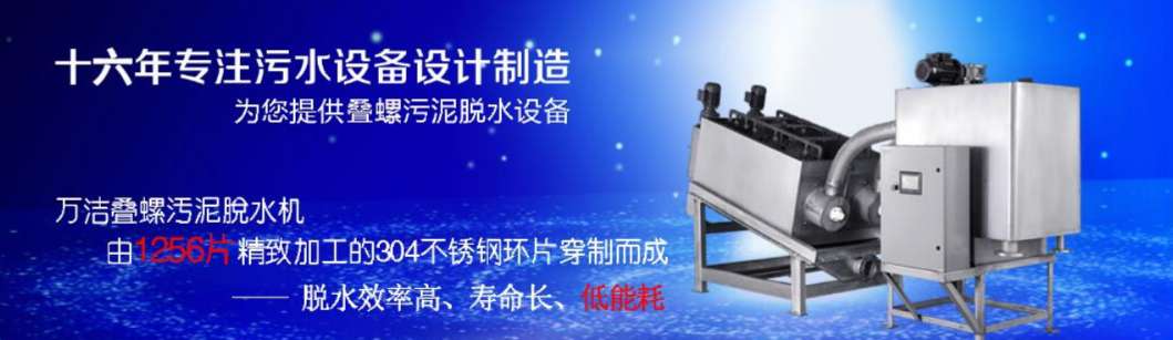 濰坊萬潔環保水處理設備有限公司