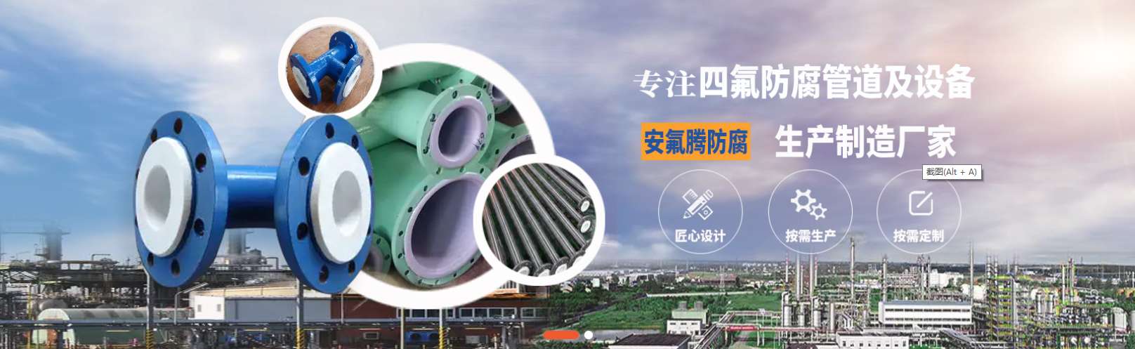 江蘇安氟騰防腐設備有限公司