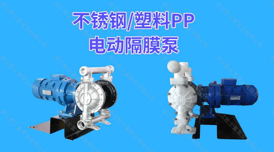 浙江勝士富泵業有限公司