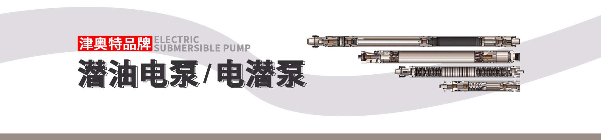 天津奧特泵業有限責任公司