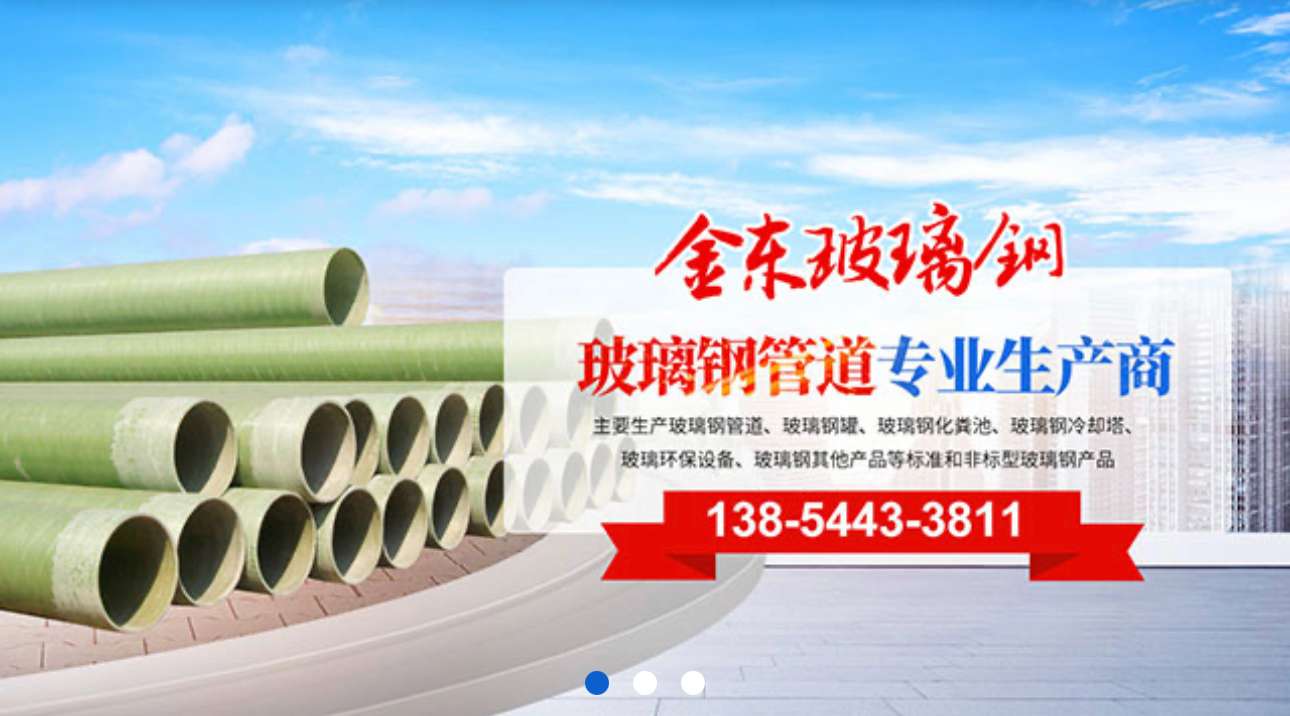 安丘市金東玻璃鋼有限公司