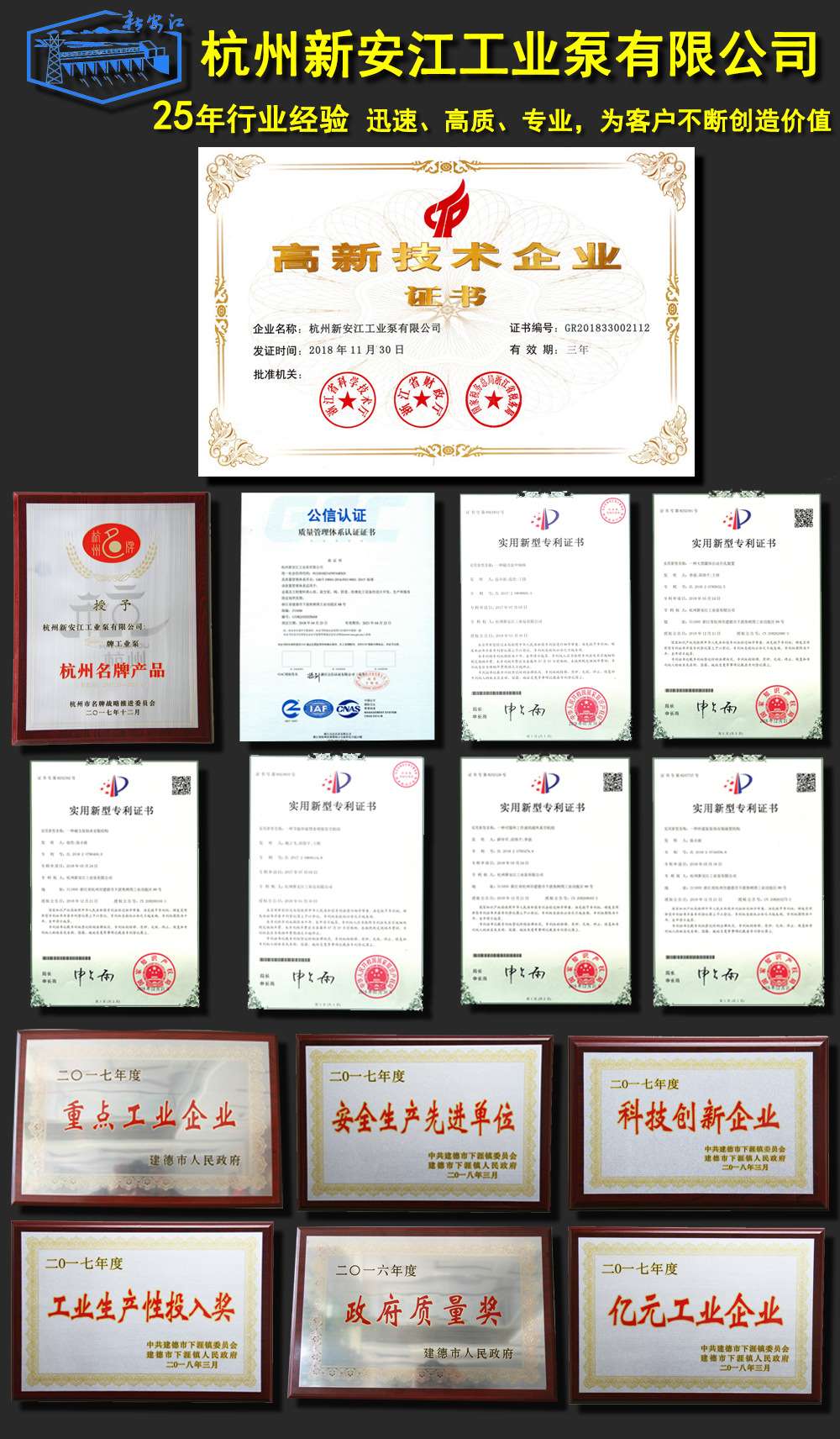 杭州新安江工業泵有限公司