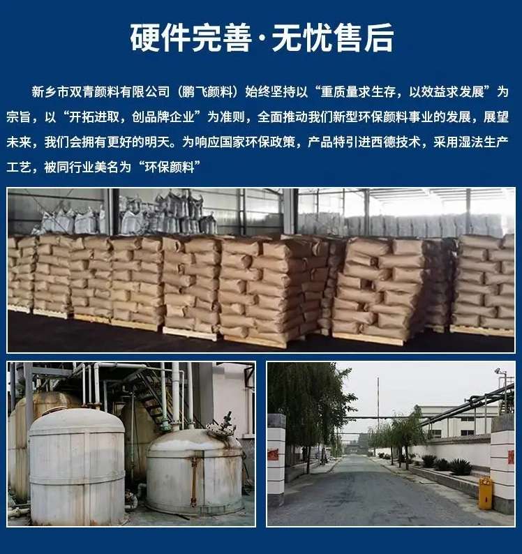 新鄉市雙青顏料有限公司