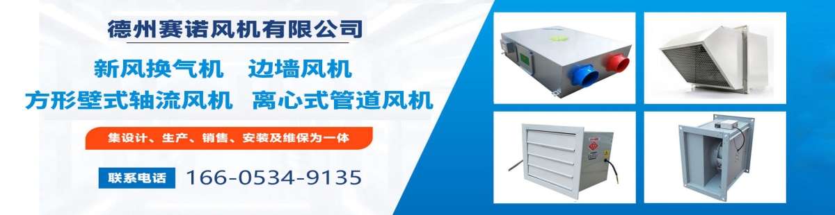 德州賽諾風機有限公司