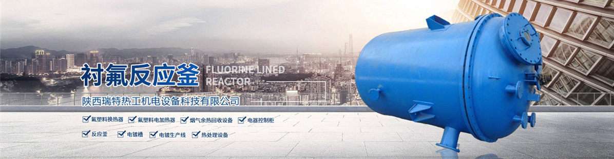 陜西瑞特熱工機電設備科技有限公司