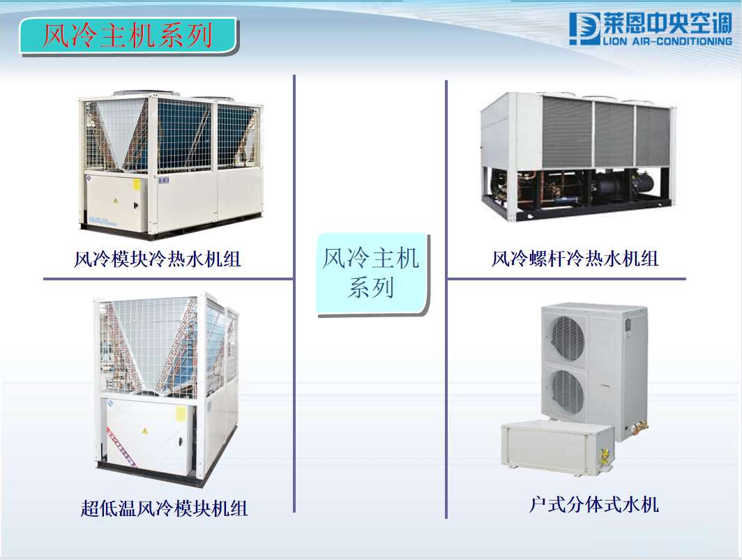 山東現代萊恩空調設備有限公司