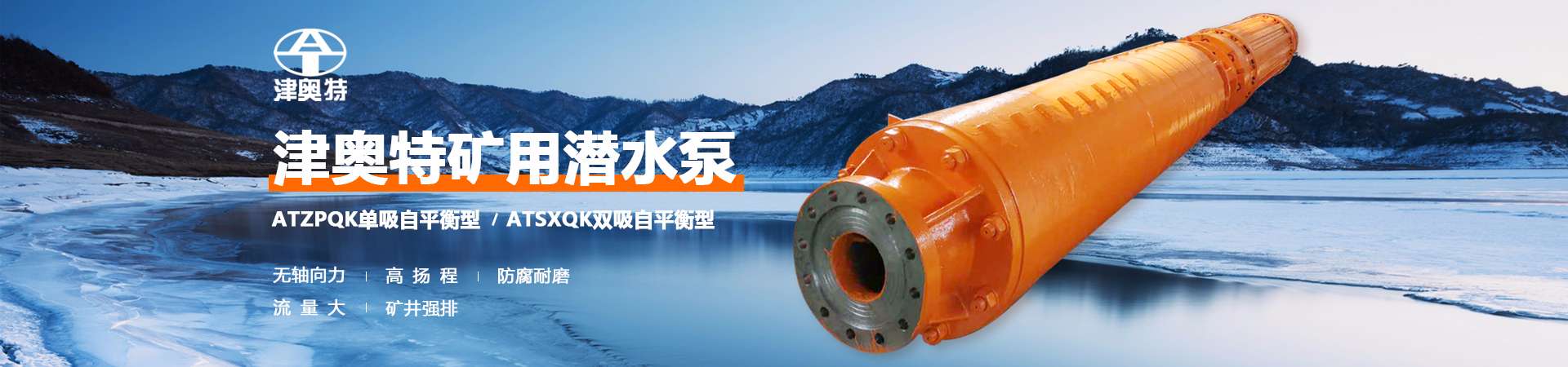 天津奧特泵業有限責任公司