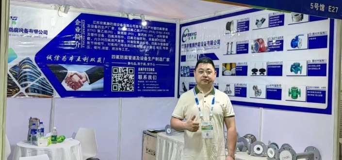 江蘇安氟騰防腐設備有限公司
