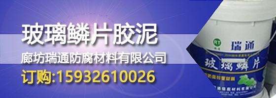 廊坊瑞通防腐材料有限公司