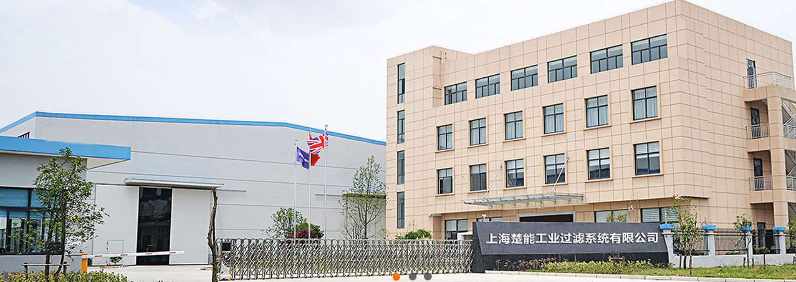 上海楚能工業過濾系統有限公司