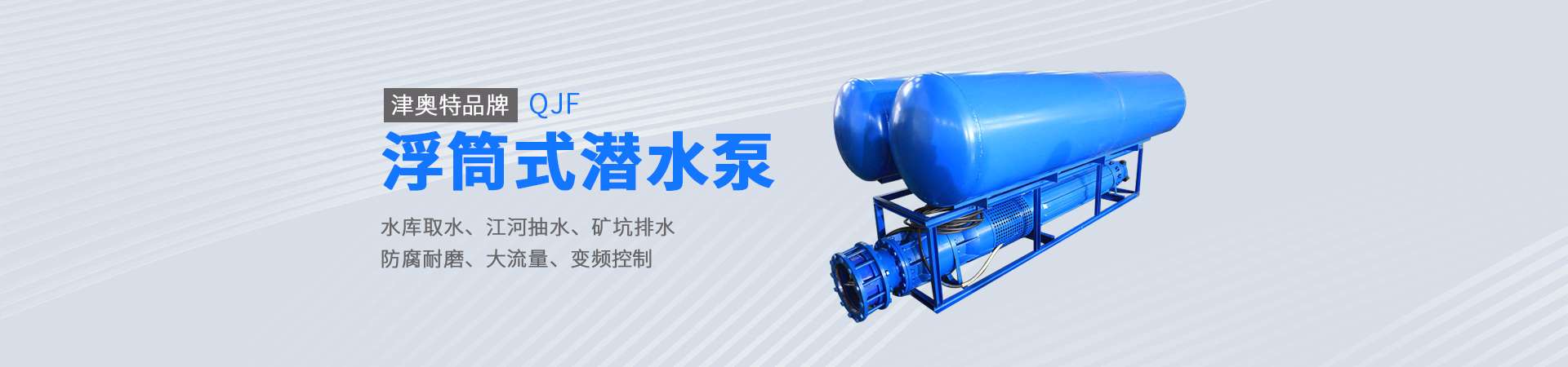 天津奧特泵業有限責任公司