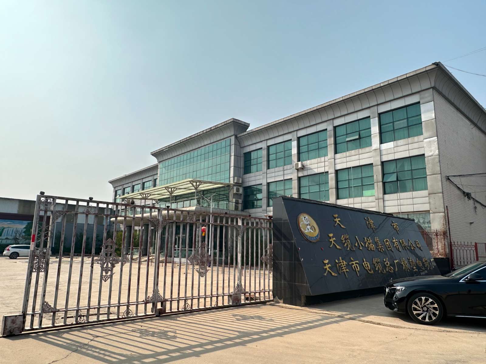 天津市電纜總廠橡塑電纜廠