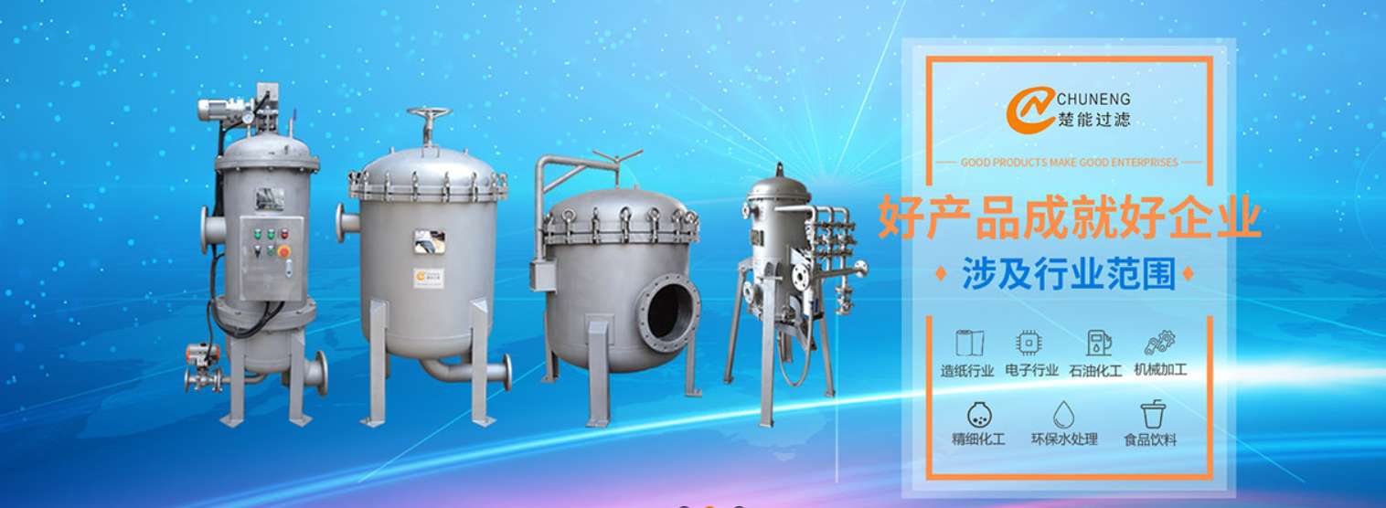 上海楚能工業過濾系統有限公司
