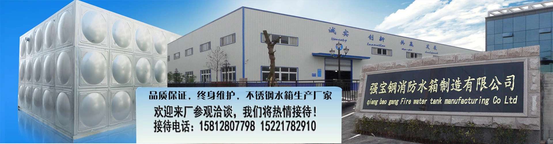 東莞市強寶鋼消防水箱制造有限公司