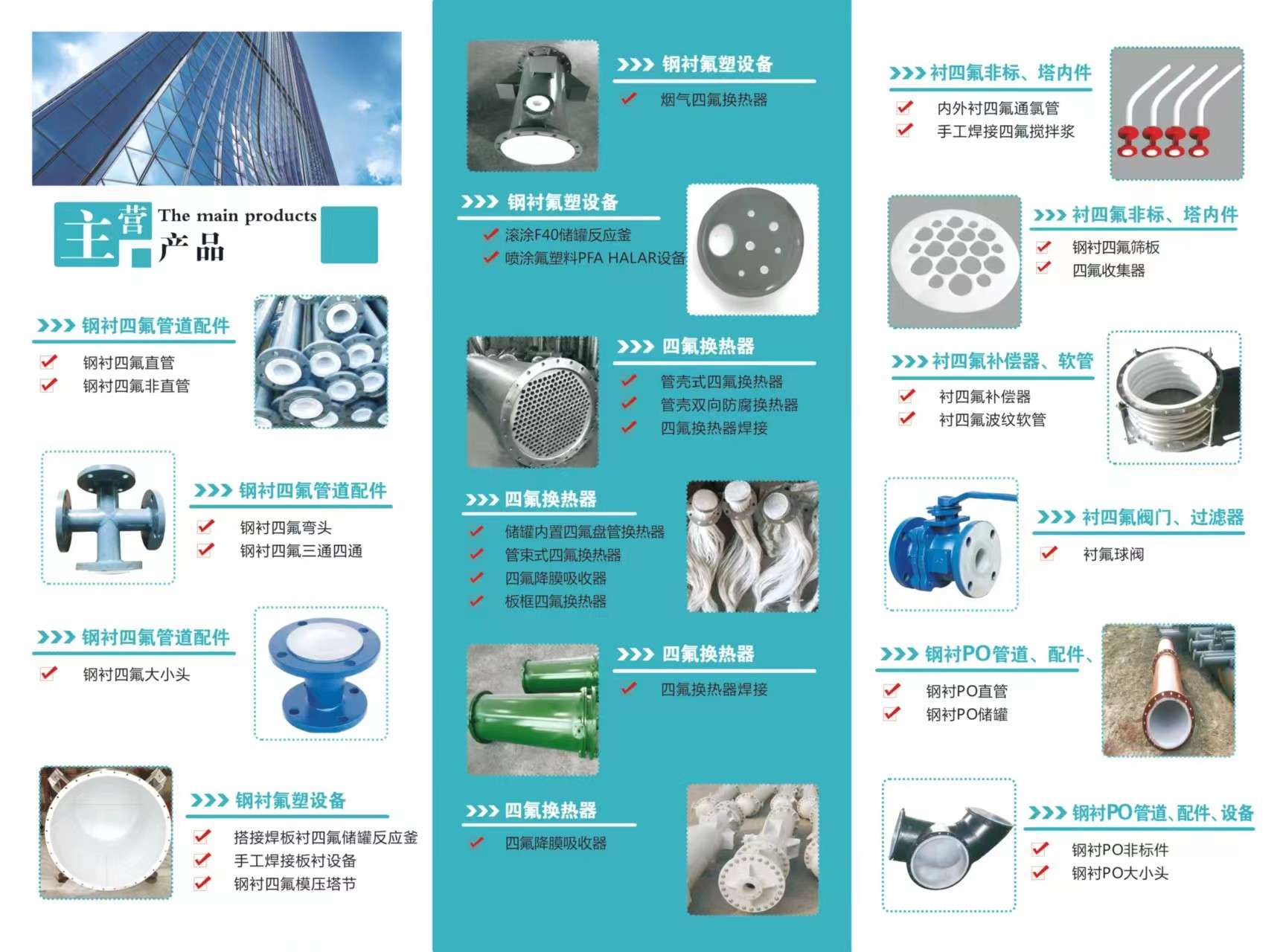 江蘇安氟騰防腐設備有限公司