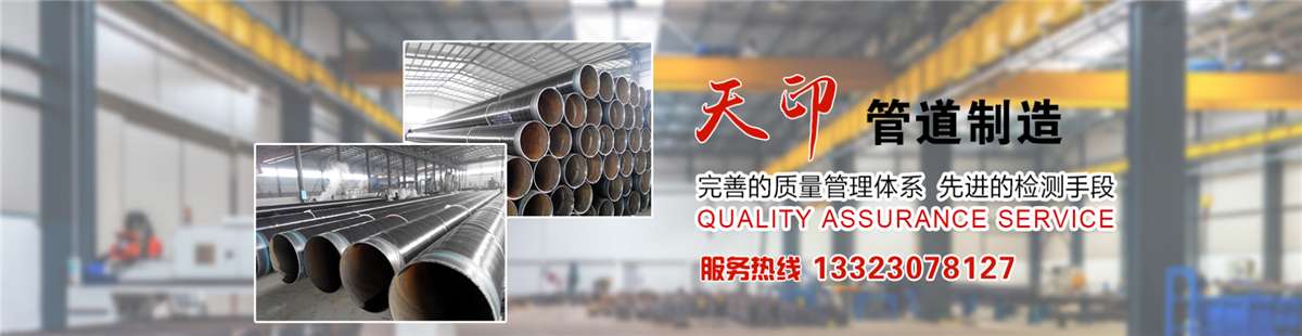 河北天印管道制造有限公司
