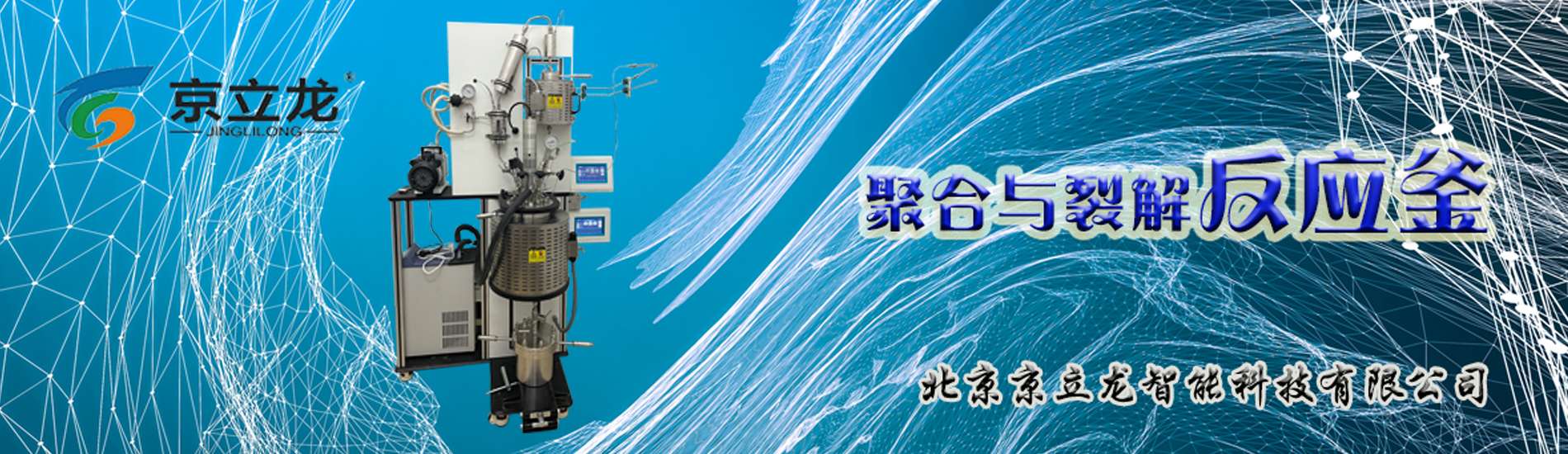 北京京立龍智能科技有限公司