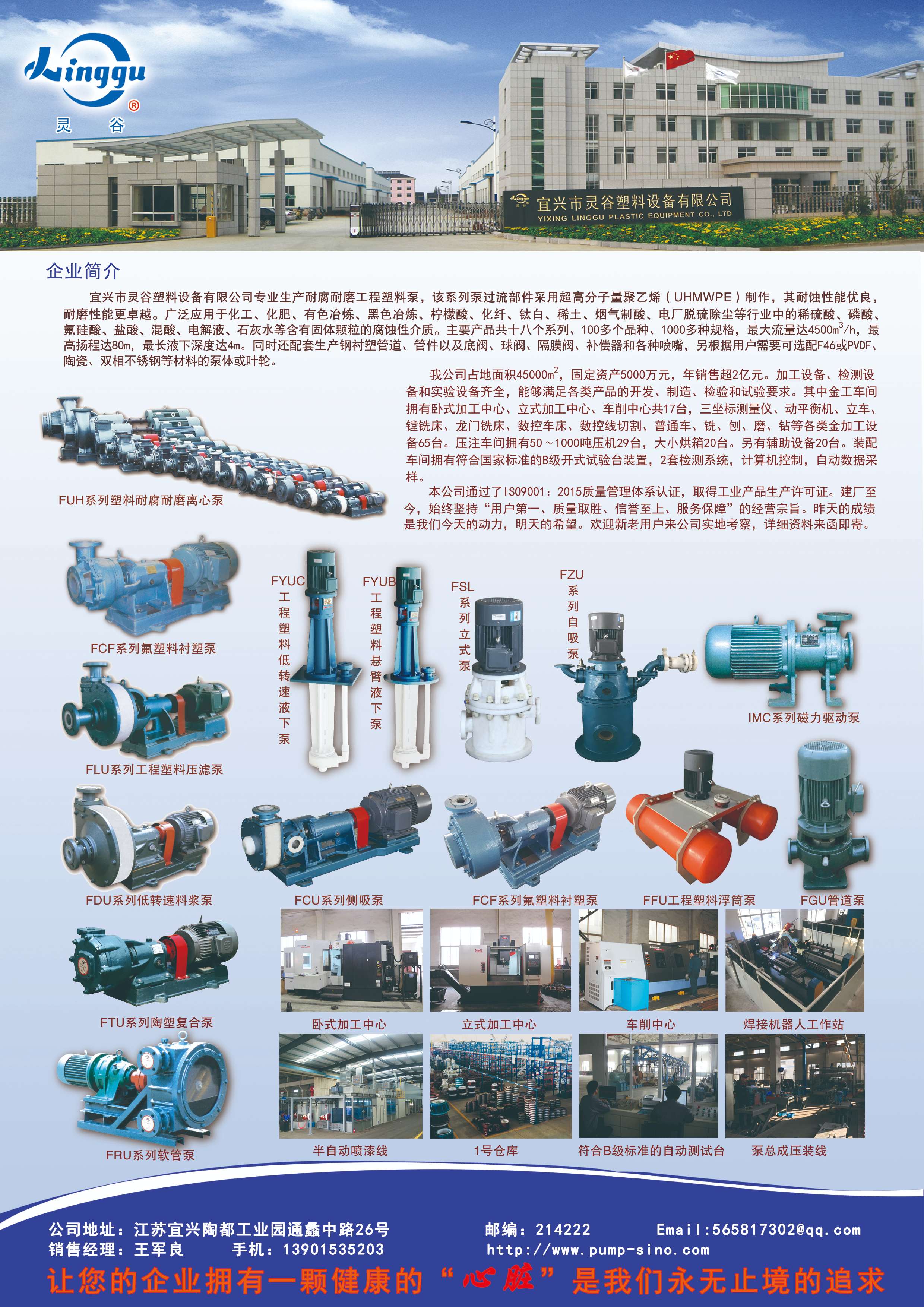 宜興市靈谷塑料設備有限公司
