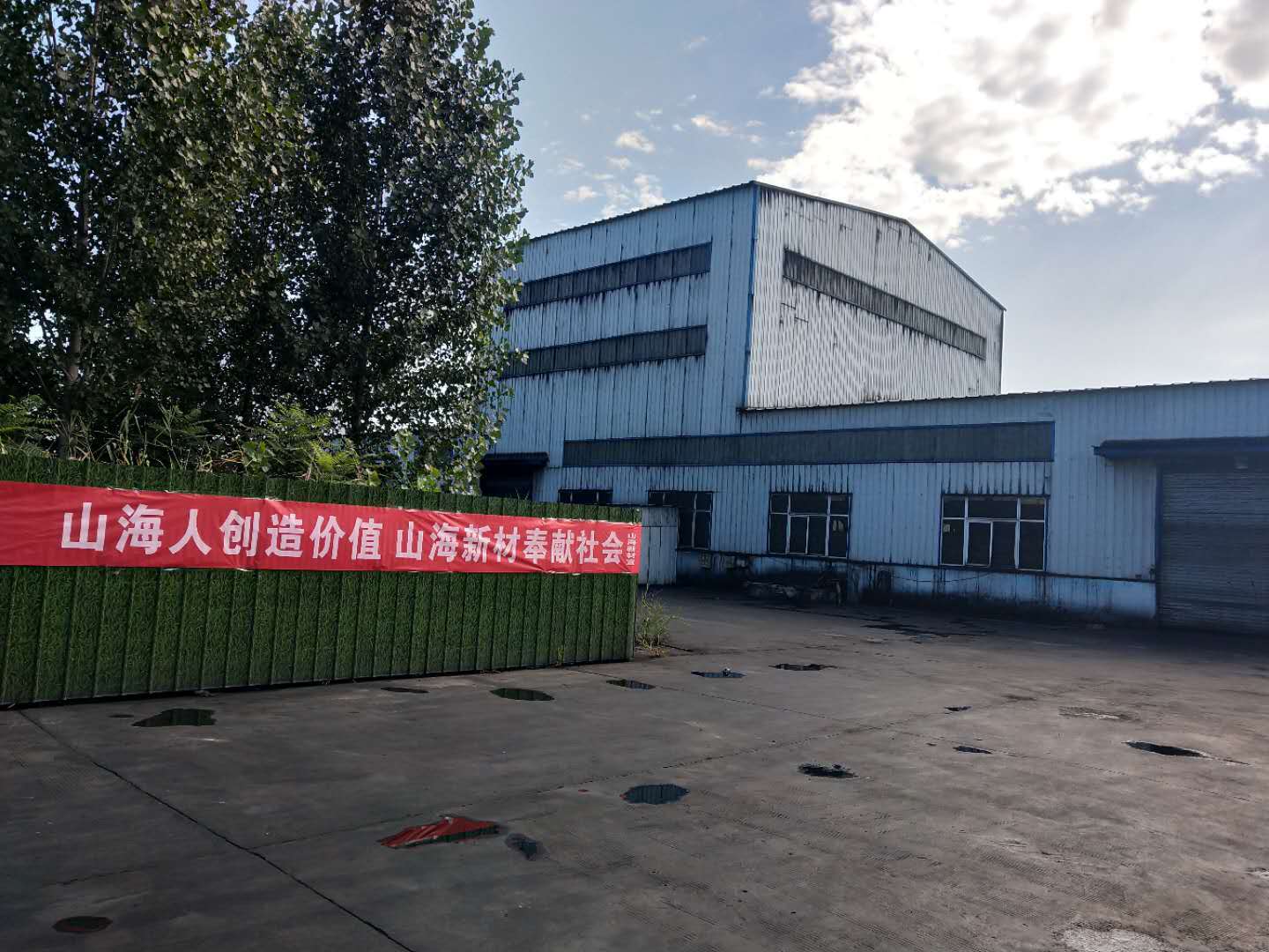 安陽市山海新材料有限公司