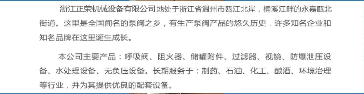浙江正榮機械設備有限公司