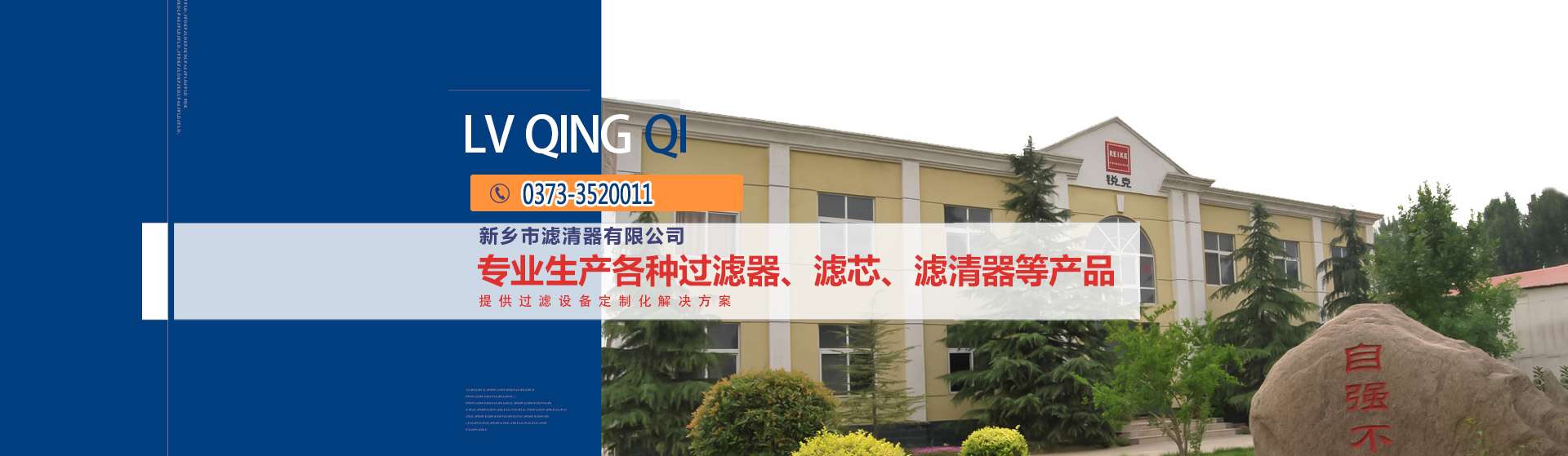 新鄉市濾清器有限公司