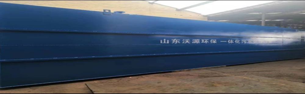 山東沃源環保設備有限公司
