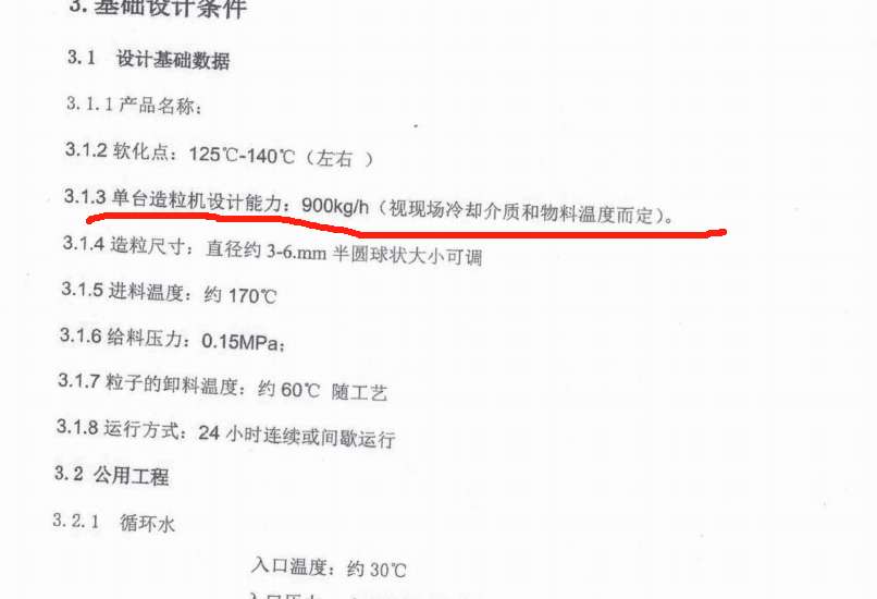  回轉帶式冷凝造粒機