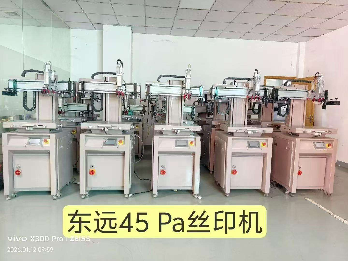 東遠(yuǎn)25pa 45pa 50pa絲印機