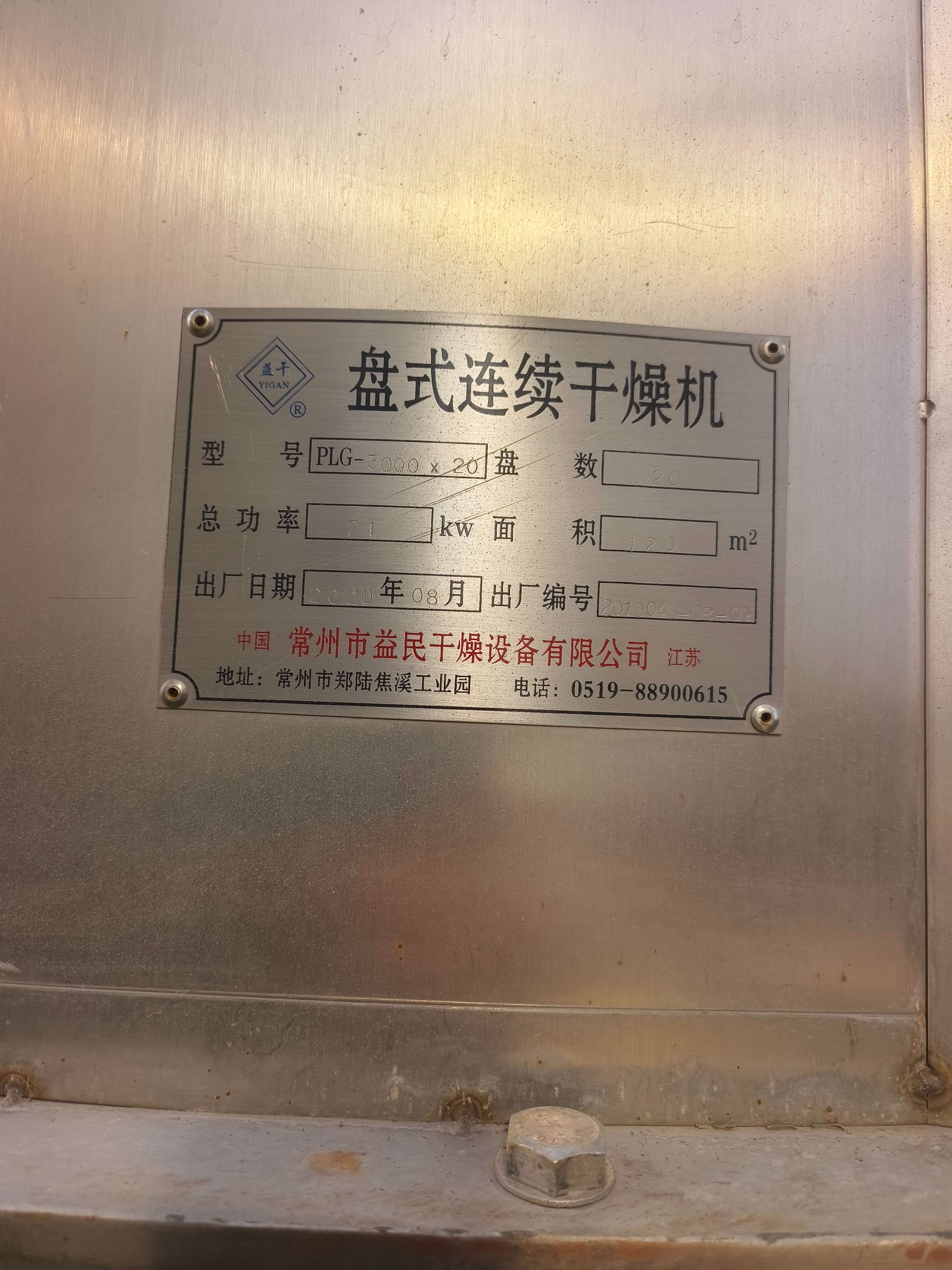 盤(pán)式干燥機(jī)