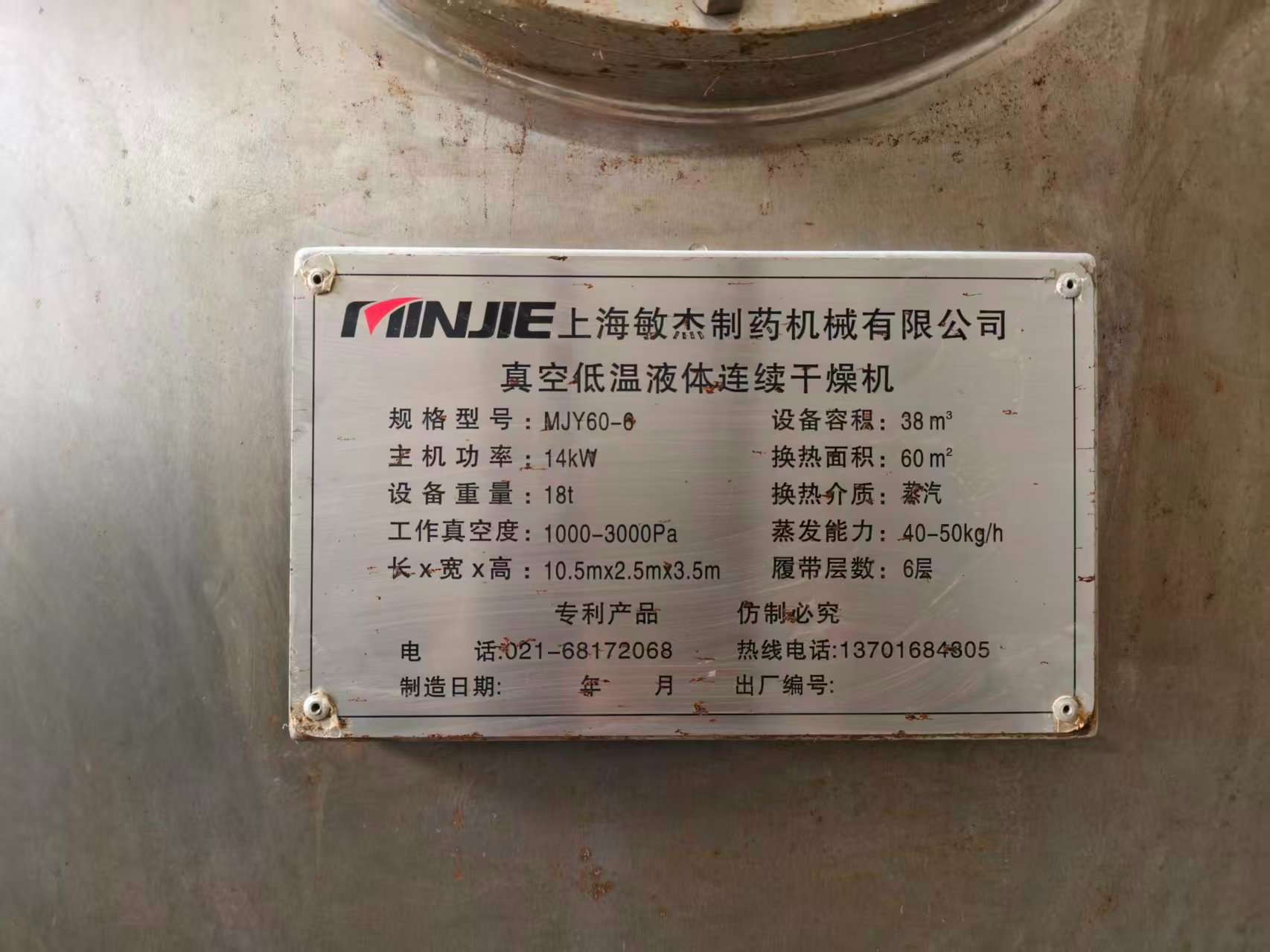 內(nèi)蒙古生物單位處理一臺(tái)帶式干燥機(jī)