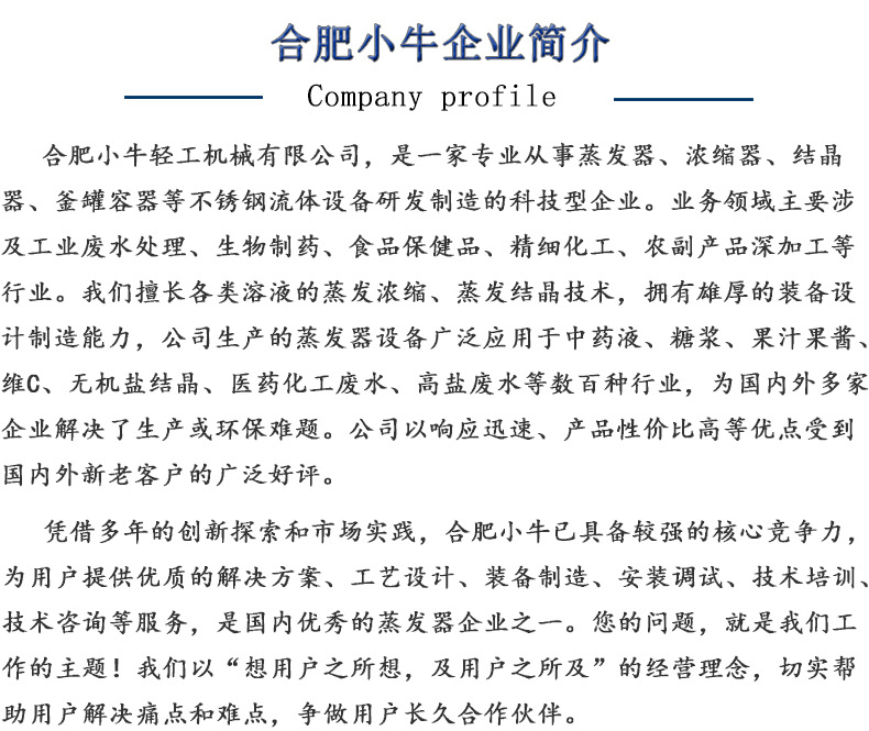 企業(yè)簡(jiǎn)介