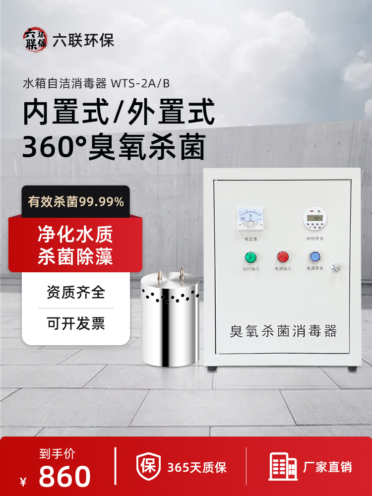 水箱消毒器.jpg